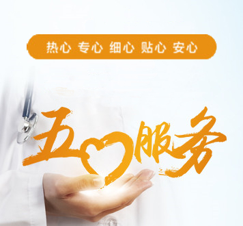 五心服务